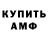 АМФЕТАМИН 97% yazva